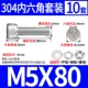 M5*80 (10 комплектов)