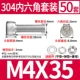 M4*35 (50 комплектов)