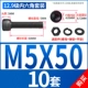 M5*50 [10 комплектов]