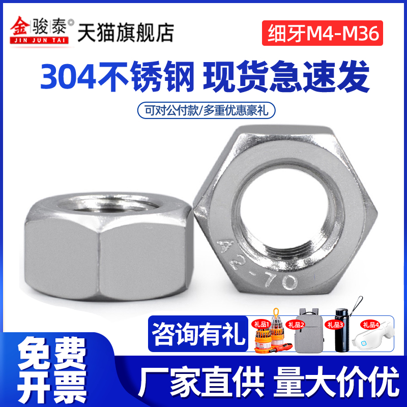 304 stainless steel fine tooth hexagonal nut nut fine buckle screw cap M4M5M8M10M12M14M16M18M20