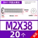 M2*38 (20 капсул)