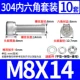 M8*14 (10 комплектов)