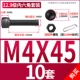 M4*45 (10 комплектов)