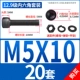 M5*10 [20 комплектов]