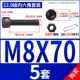 M8*70 (5 подходов)