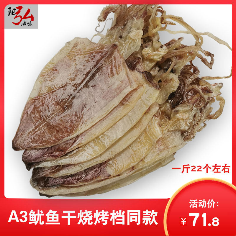 Squid dry goods A3 large number 500g Barbecue Hand Ripping Mustard Special Squid Required North Seafood Dry Yyu Fish Silk Non Ready-to-eat