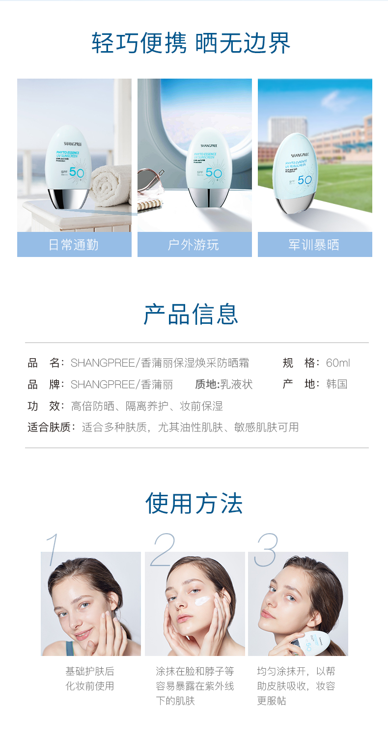 韩国进口 香蒲丽 隔离防晒霜 60ml SPF50+ 图7