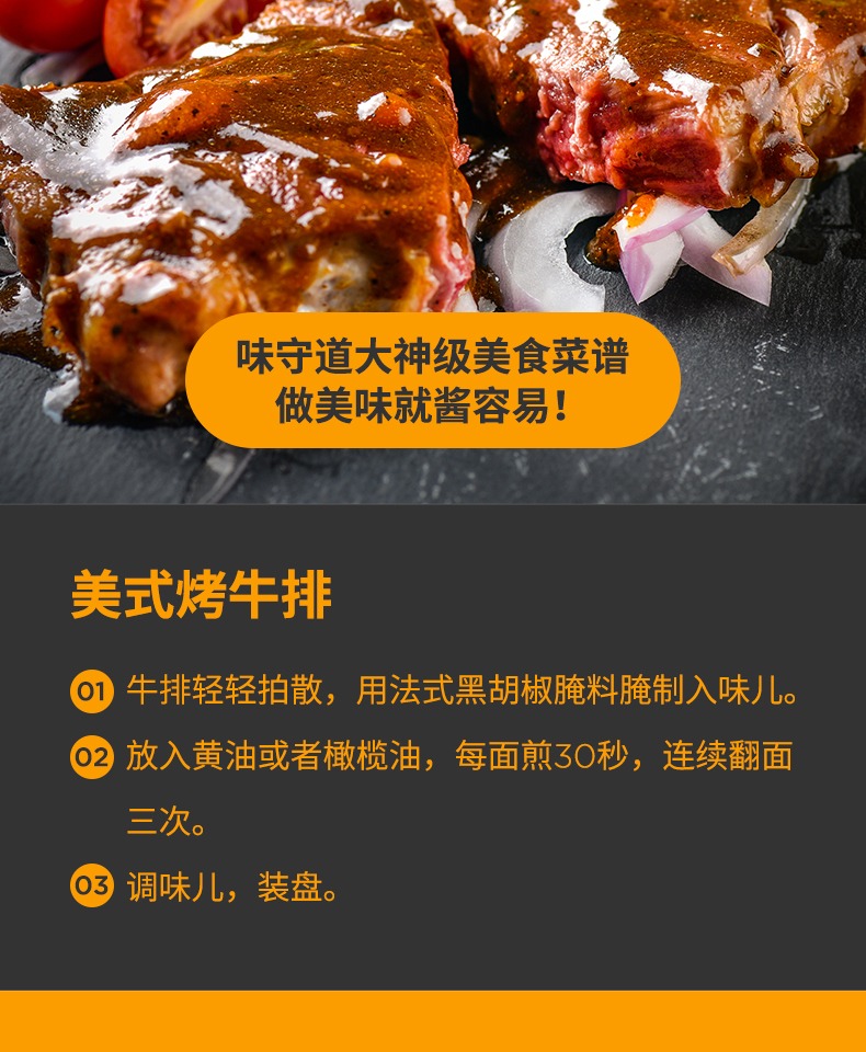 【可签到】香甜蜜汁烤肉鸡翅腌料280g