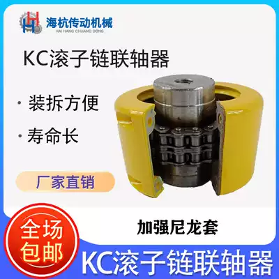 KC sprocket coupling Chain roller chain coupling Aluminum shell large torque high quality chain coupling special