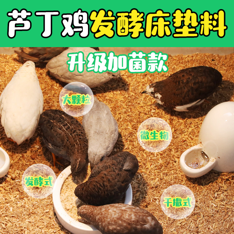 Luding Chicken Fermented Bed Deodorant Strain Decomposition Cushion Material Balcony Raised Chicken Duck Goose Quail Pet Exclusive odorless wood chips