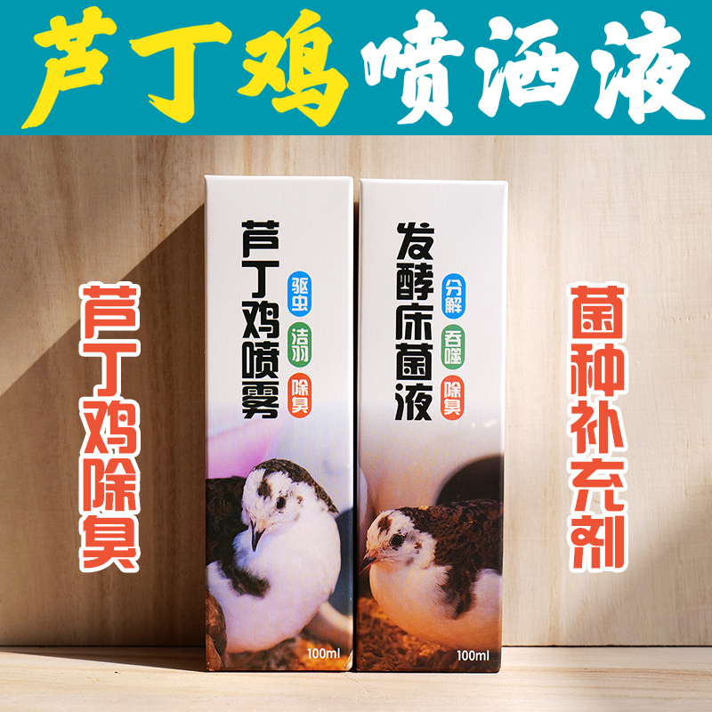 Fermentation Bed Deodorant Strain Balcony Raised Chicken Duck Goose Fungicide Luding Chicken Breeding Special stink-free mat stock