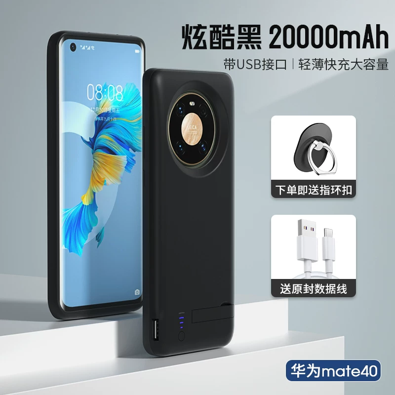 Подходящие Huawei Mate30 Pro Back Flipping Battery Mate40 Pro+ Wireless 5G Special All-in-one 30 Charging Treasures