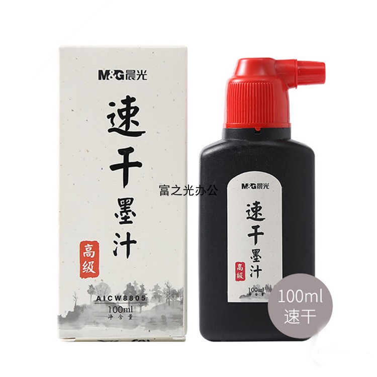 Chenguang Wenfang ink 100ML brush ink
