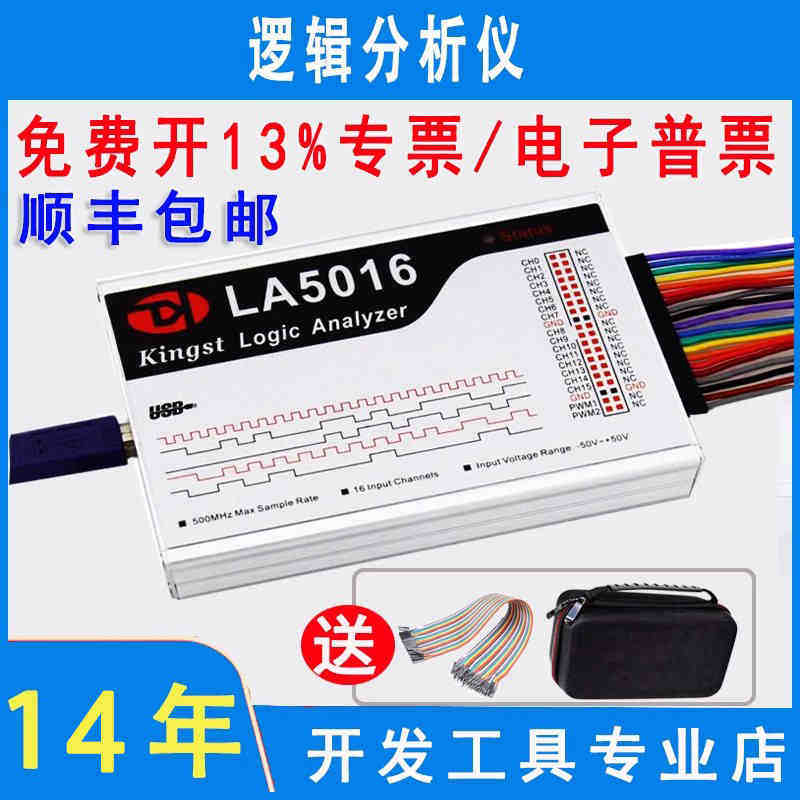 逻辑分析仪 LA1010 LA2016 LA5106 LA5032 PWM输出Kingst 金思特评价 淘宝网