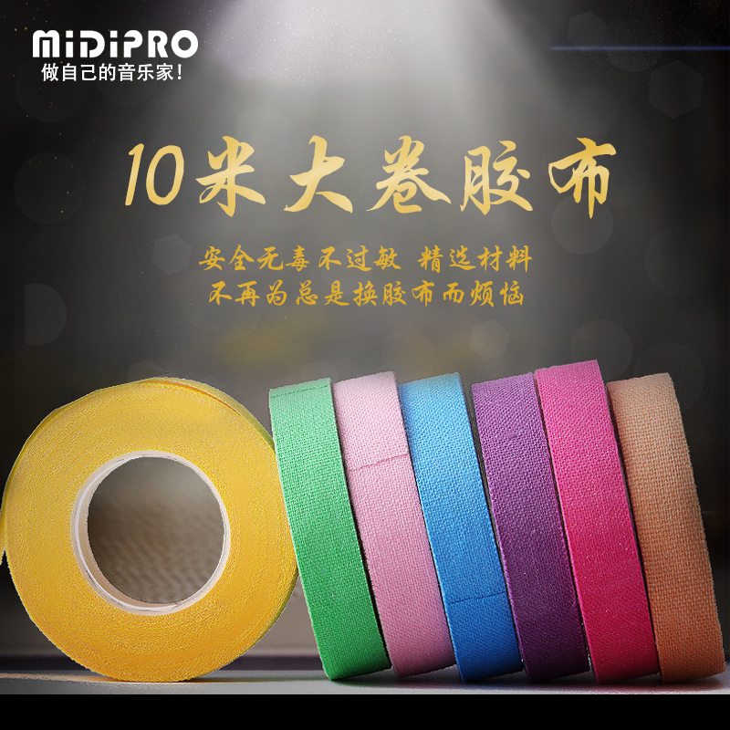 Guzheng Rubberized Fabric Professional Playing Type Children's Breathable Assay Examination Special Adhesive Tape Bullet pipa nail rubberized adhesive tape