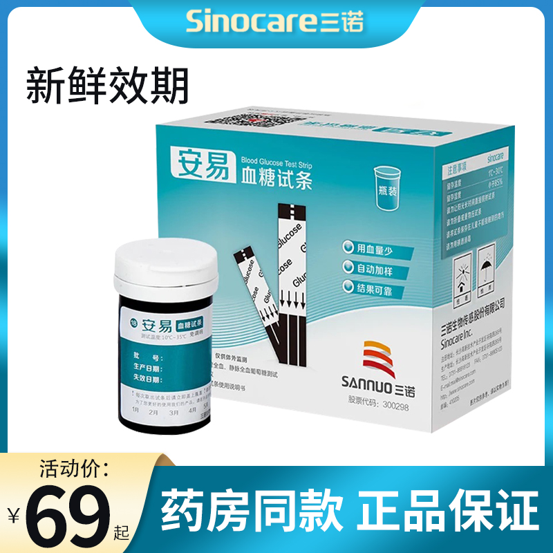 Sannuo'an easy blood sugar test strip 100 pieces tester household blood sugar and diabetes detection instrument