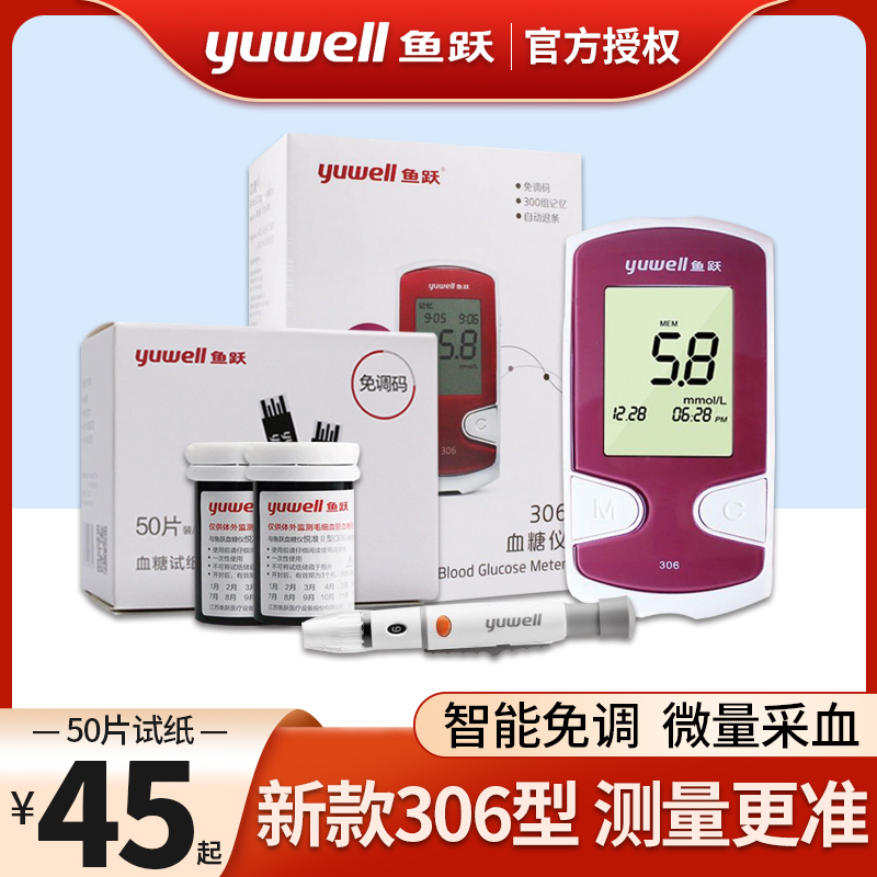 Fish Yue 306 blood sugar test paper 100 tablets of blood sugar test machine household precision new type 2 test strip