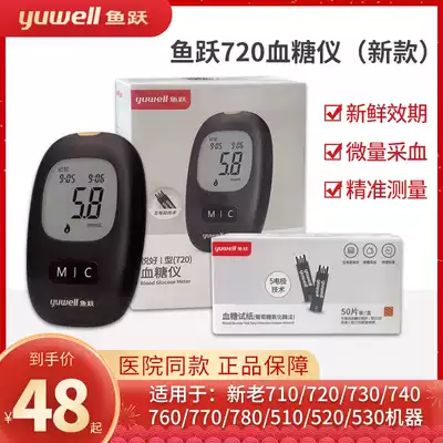 Yuehe blood glucose machine 720 Yuegood I type household precision automatic blood glucose machine diabetes blood glucose measurement independent installation