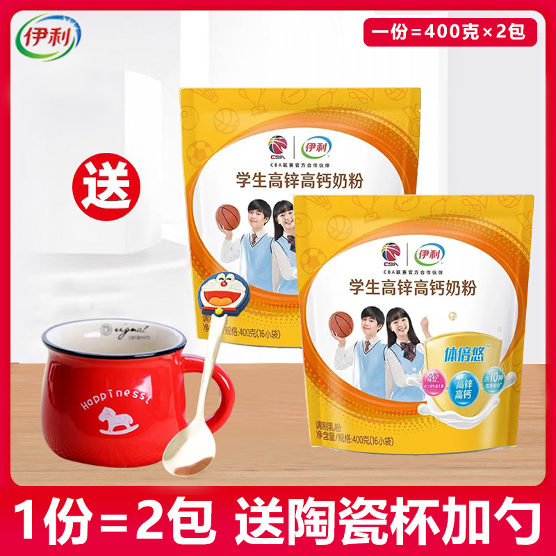 Yili students high zinc high calcium milk powder 400g * 2 bags adolescent children growing milk powder Powdered Milk Powder for Nutritional Milk Powder