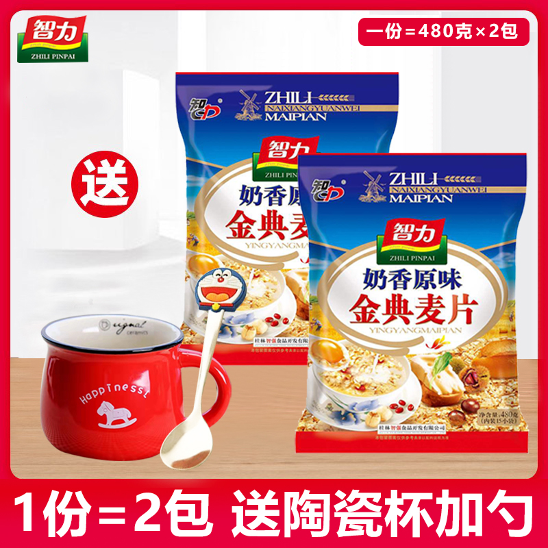 Intellectual Milk Milky Aroma Original Taste Golden Classic Cereal 480g * 2 Bags Nutritious Breakfast Oat Oat Drink Free of Cooked Meal Foods