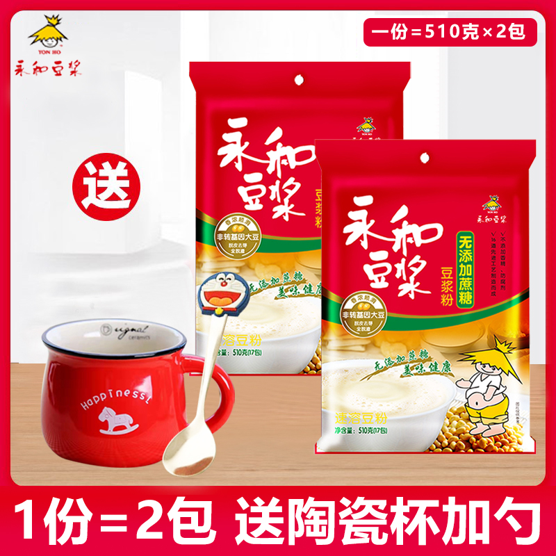 Yonghe soy milk 510g * 2 bags of sucrose-free soy milk powder no added sucrose non-GMO soy milk powder sent ceramic cup