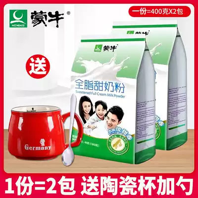 Mengniu whole-fat sweet milk powder 400g*2 bags of adult youth students children high-calcium milk powder Breakfast brewed drink