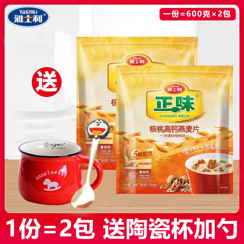 Yesley Positive Taste Walnut High Calcium Oatmeal 600g * 2 Bagged Five Fruits Oatmeal Nutritional Breakfast Instant Ready-to-eat