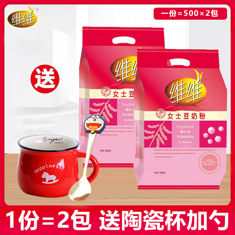 Ms. Vivi Soybean Milk Powder 500g*2 Bags Breakfast Nutrition High Calcium Students Teenagers Contain Multivitamins