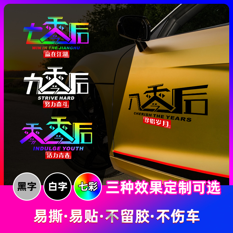 Car stickers Creative words 8090 Post 00 post Personality Motivation Rear Gear Glass Body Fumbling Internet Red Car Stickers