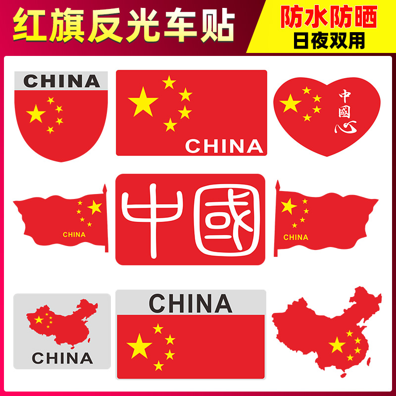 Five-star red flag car sticker patriotic flag personality car logo decoration sticker electric motorcycle car scratch cover car sticker