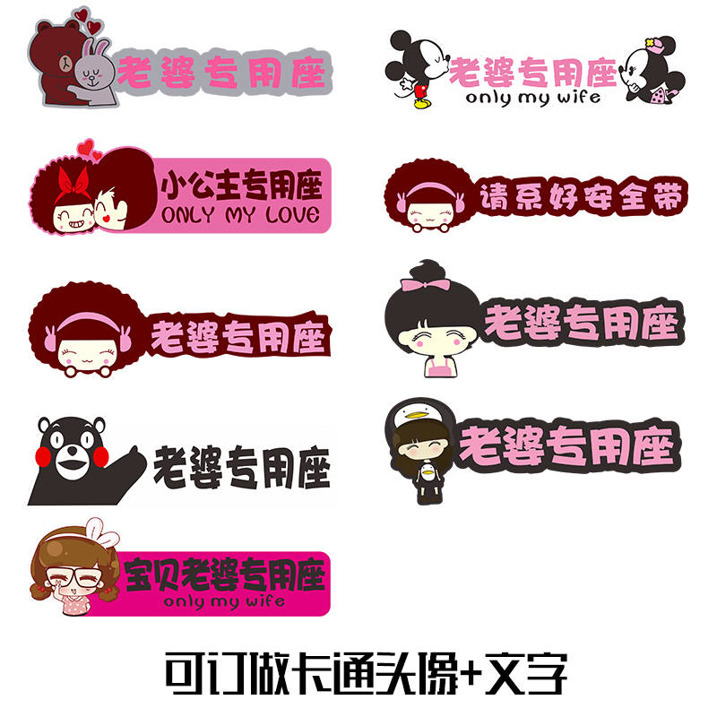 Pick up the wife and girlfriend special seat car stickers co-driver car little fairy car stickers women cartoon reminder car stickers