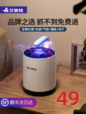 Emmett mosquito killer lamp artifact bedroom home mosquito repellent indoor trapping suction flies to kill mosquitoes