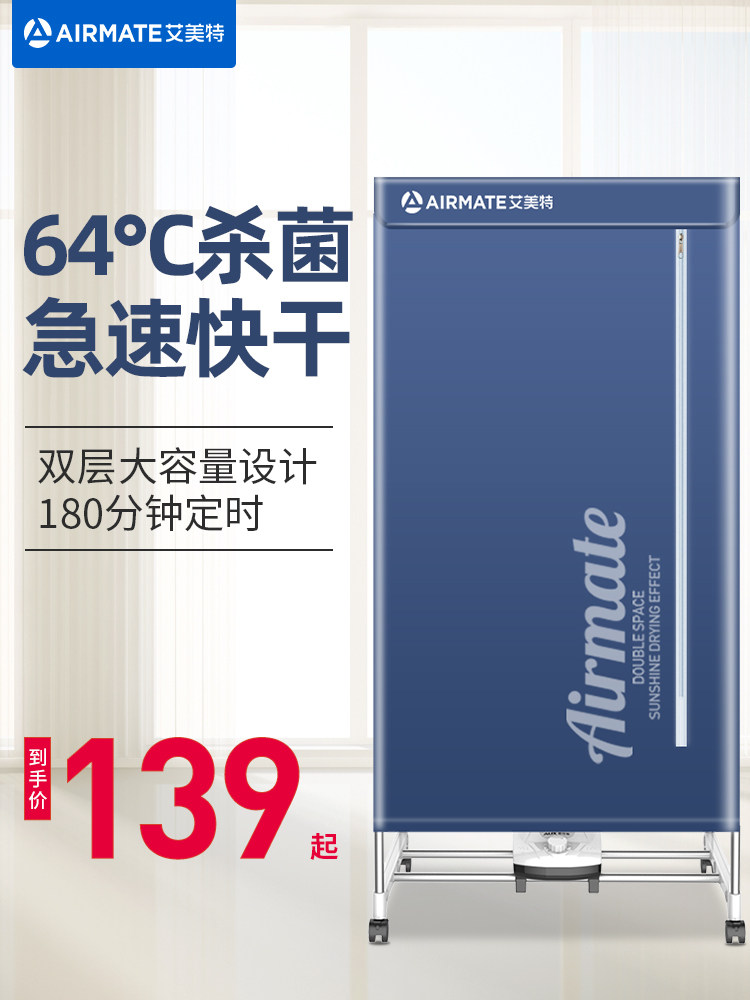 Emmett dryer dryer Household quick drying small warm air drying machine Drying machine disinfection and baking clothes