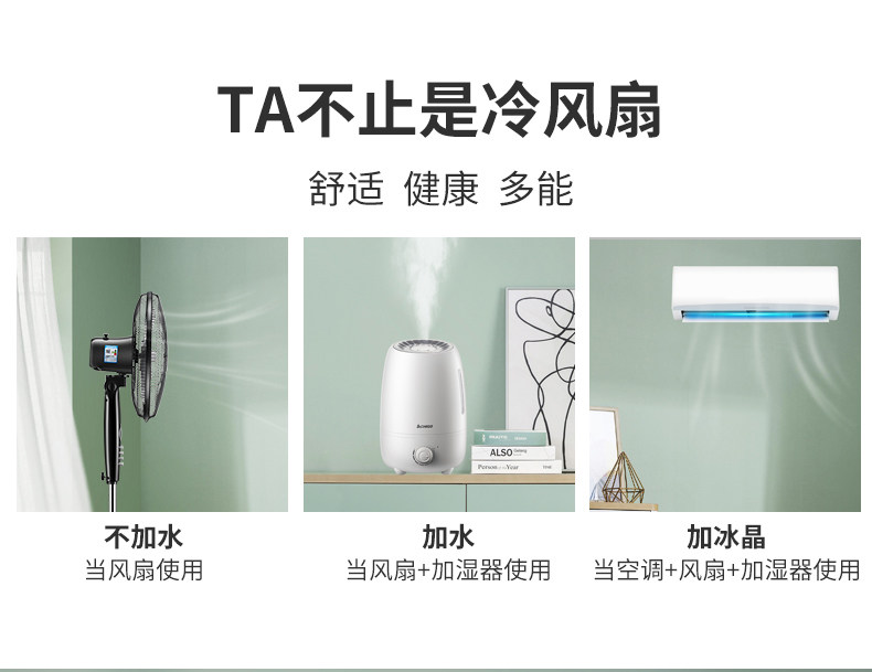 艾美特 家用多功能强劲小型空调扇 图4