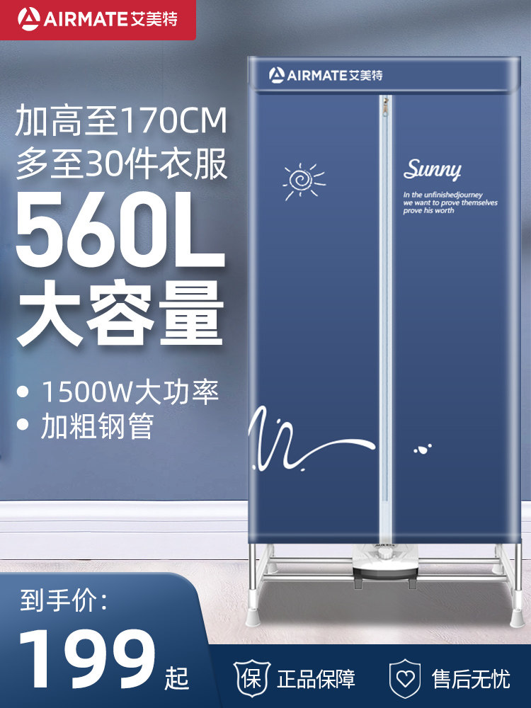 Emmett dryer Large capacity dryer Household dryer Small air-dried clothes Quick-drying clothes coax baked clothes