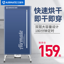 Emmett dryer dryer Household quick drying small air drying drying machine coax baking clothes to save energy sterilization