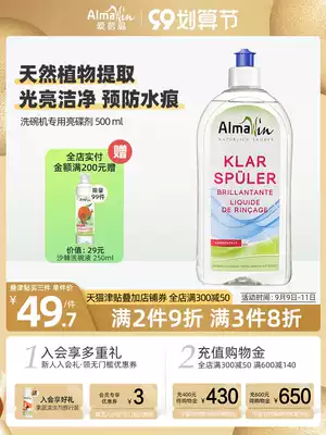 AlmaWin German imported organic light dish rinse agent to remove scale to dry and brighten dishwasher special detergent