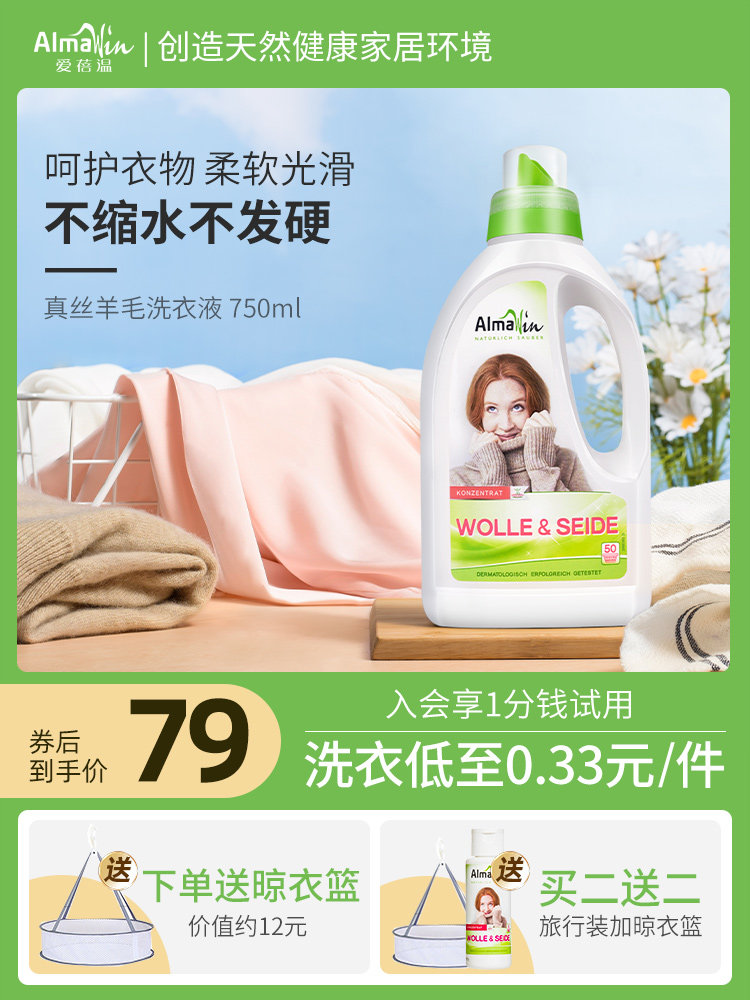 Aibewen silk laundry liquid Mulberry silk special wool detergent cashmere sweater neutral laundry silk wool cleaning