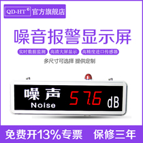 Large-screen noise wall-mounted playground school noise alarm display real-time monitoring decibel noise display