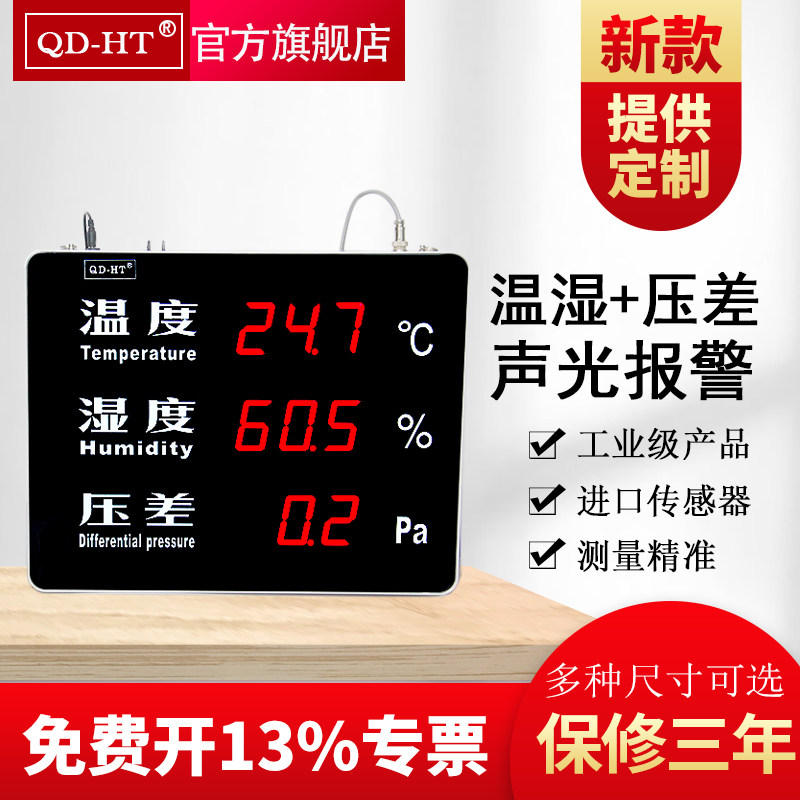 Industrial temperature and humidity meter Warehouse wall-mounted dust-free workshop temperature and humidity differential pressure display Ventilation room differential pressure alarm