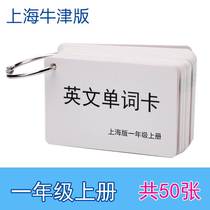 Shanghai Oxford English Word Cards for children learning English learning cards for first grade Second grade upper and lower volumes er