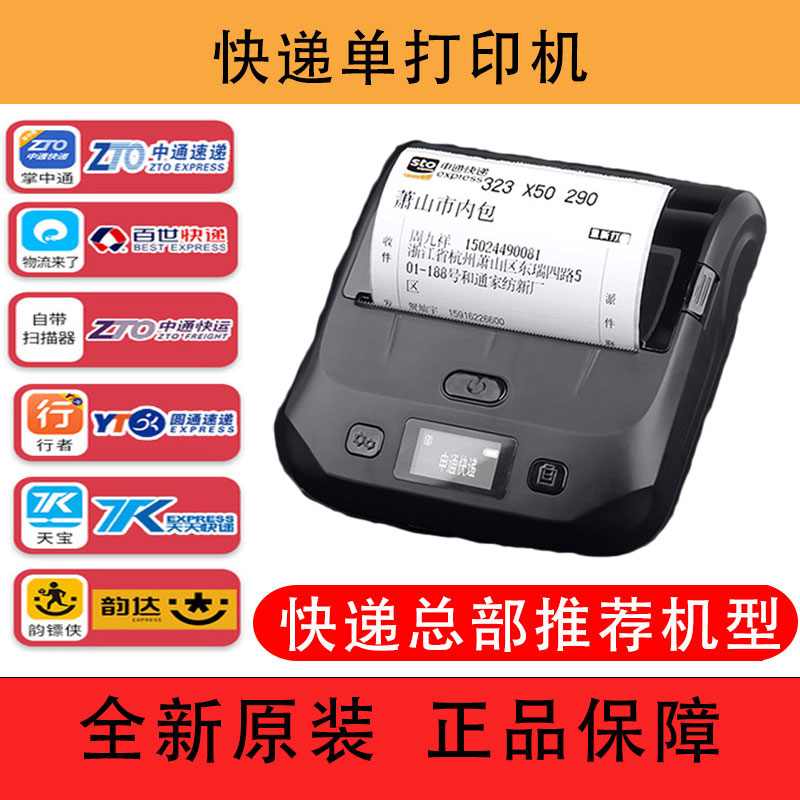 Bluetooth Electronic Face Single Printing Machine Express Delivery 100 Pass on Round Pass Rhythms All Day One Metre Drop Answer