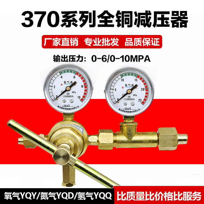 YQY - 370 Nitrogen YQD - 370 Hydrogen YQQ Hydrogen 10mpa 6MPA All - copper Pressure Valve Reducer