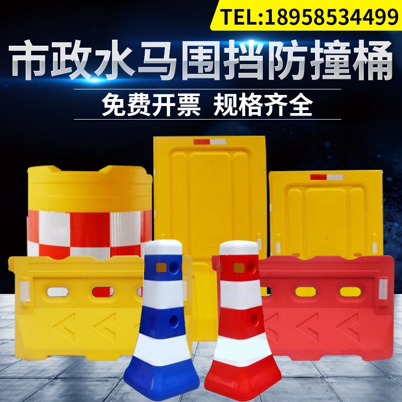 New Blow Molded Three-Hole Waterhorse Plastic Waterhorse Waterhorse Waterhorse Watertight Watertight Bucket Construction Fence