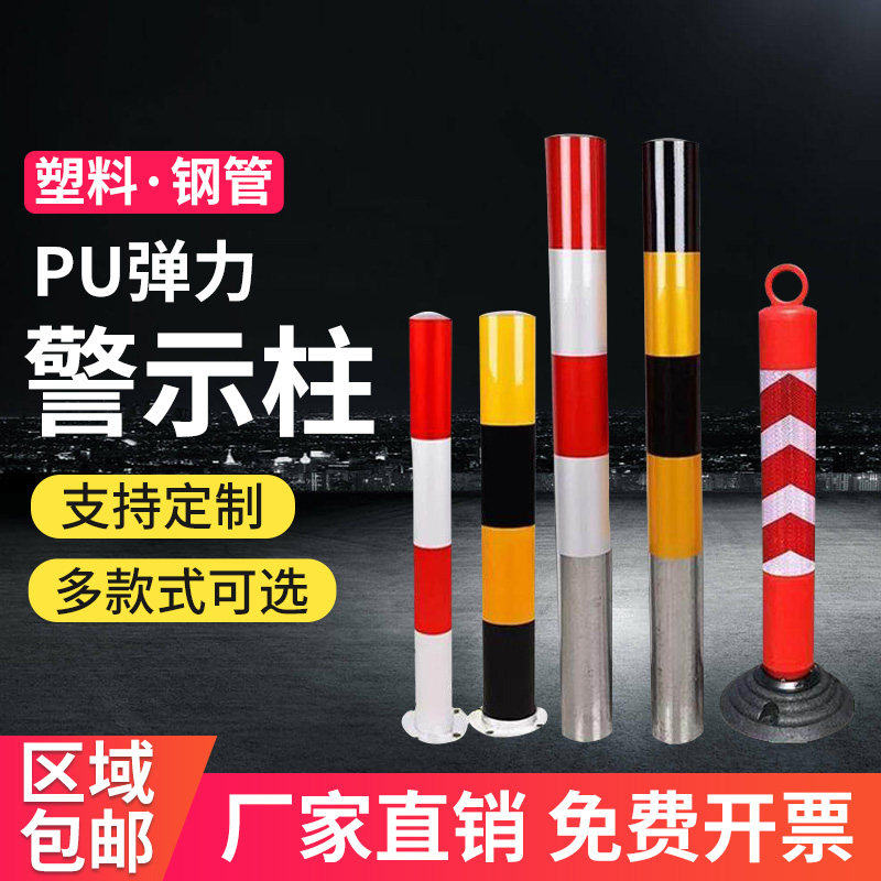 Plastic warning column PU elastic column isolation pile galvanized steel tube reflective column stainless steel warning column customizable
