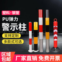 Plastic warning column PU elastic column isolation pile galvanized steel pipe reflective column stainless steel warning column can be customized