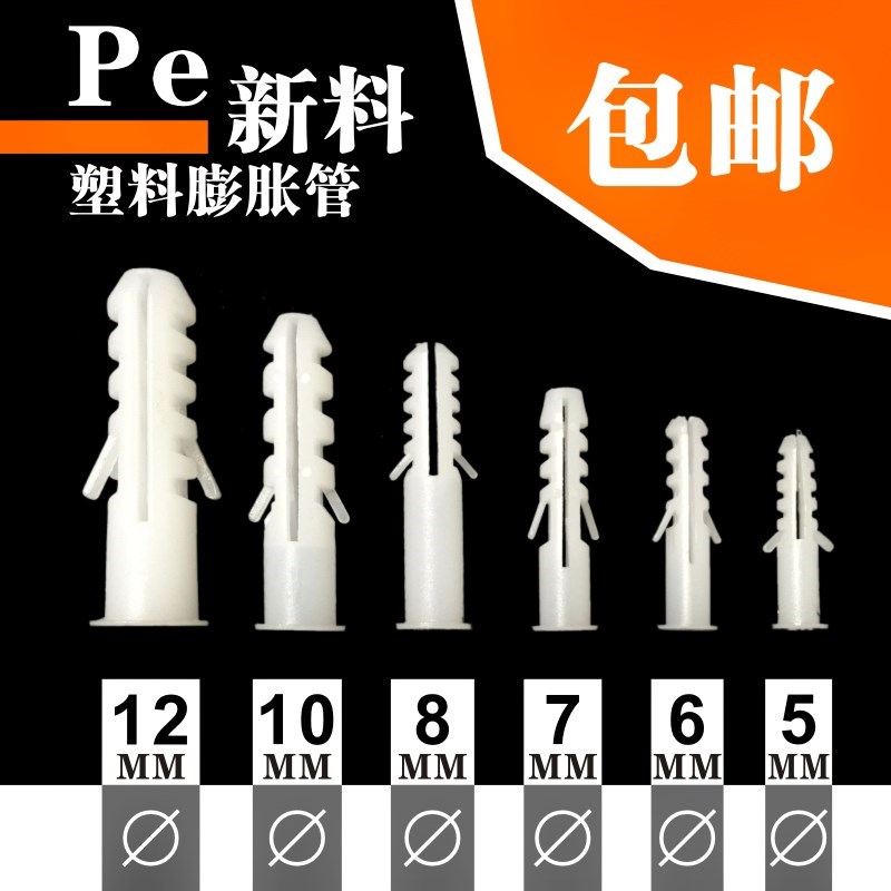 Plastic fluffy pipe 6mm self-tapping screw liquid nail plug expansion screw rubber grain bolt puffy tube 8 # 10 12mm