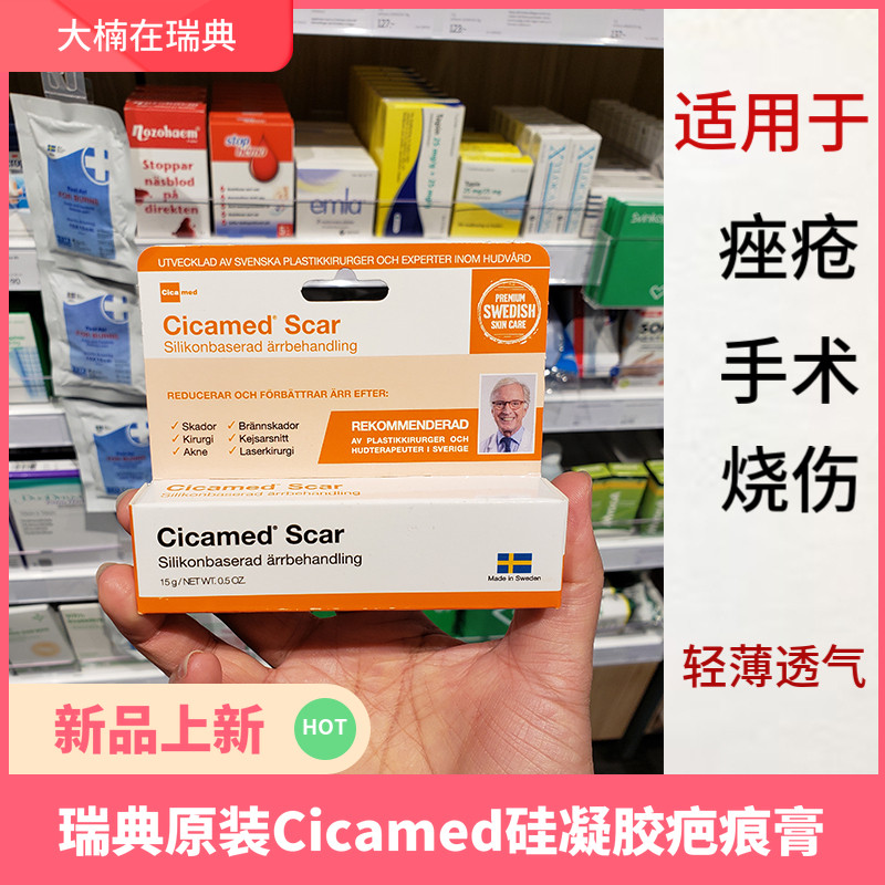 Swedish Cicamed Scar Silicone Gel Acne Scarn Scarn Scarn Scarn Scarn Scarn