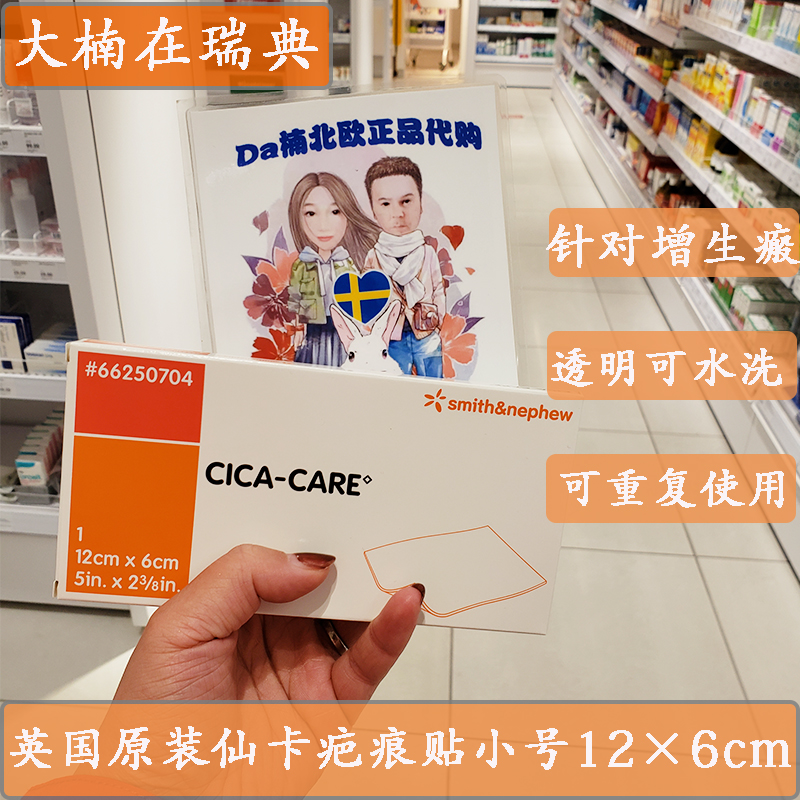 Cicacare Scar Patch S 6×12cm Silicone Patch Hyperplasia Patch Caesarean Section Surgery