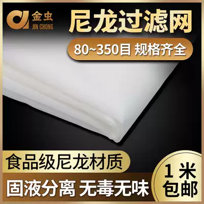 Thickened nylon filter cloth Paint filter gauze 80-350 mesh widened filter cloth High density screen gauze